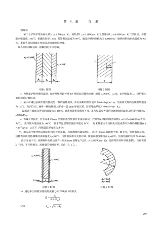 华东理工大学化工原理考研资料课后习题第06章传热