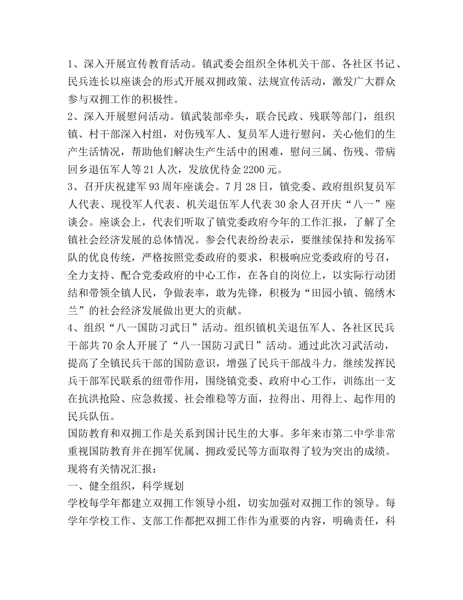 建军93周年心得体会观后感【】 _第2页