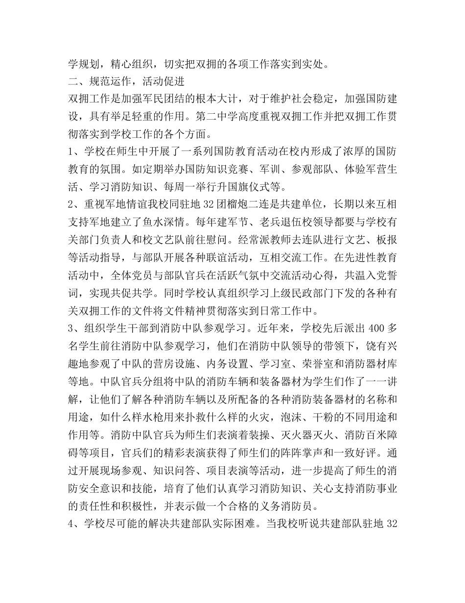 建军93周年心得体会观后感【】 _第3页