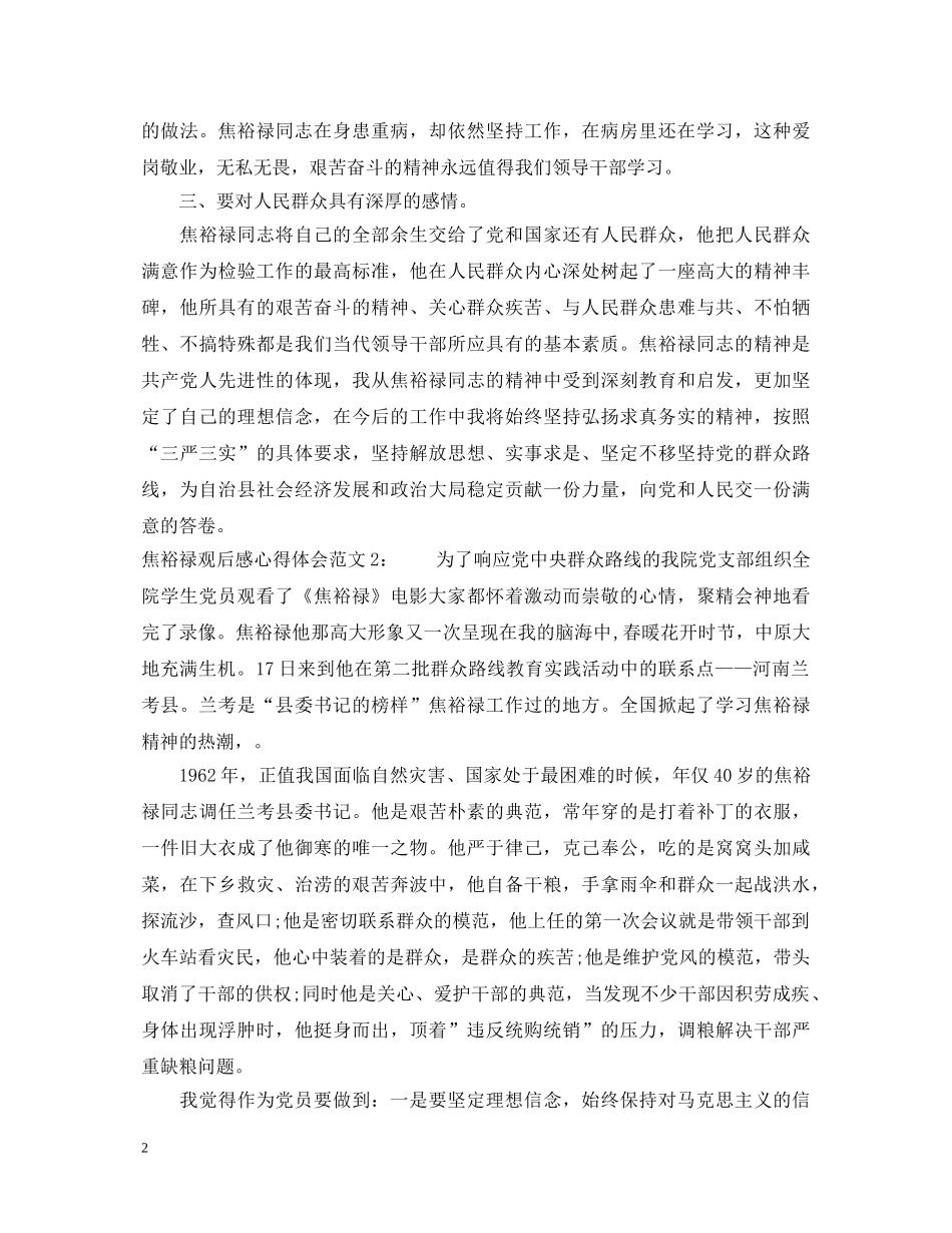 焦裕禄观后感心得体会3篇 _第2页