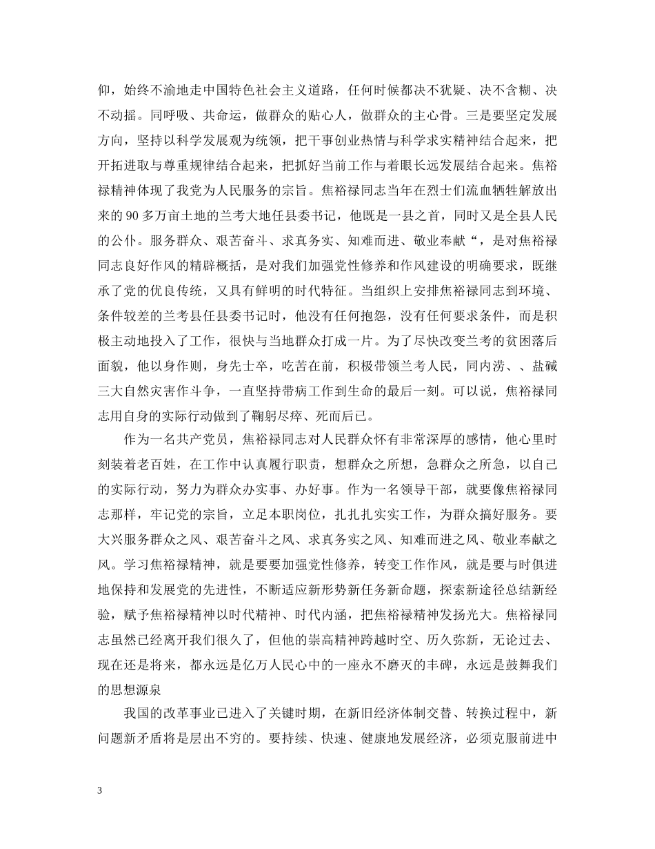 焦裕禄观后感心得体会3篇 _第3页