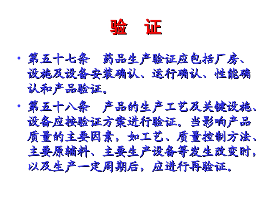 第七章  验证_第2页