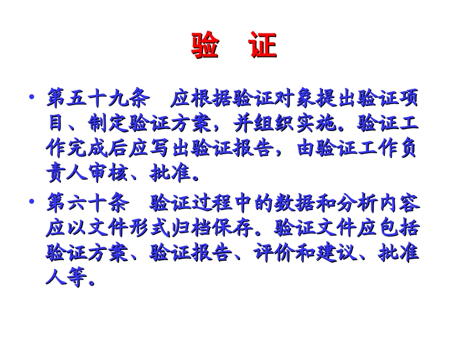 第七章  验证_第3页