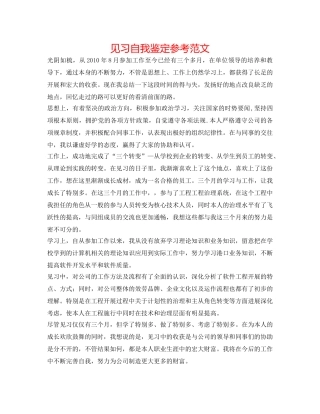 见习自我鉴定参考范文 