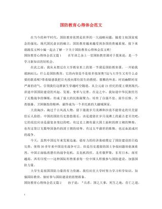 国防教育心得体会范文 