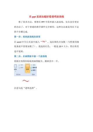 在ppt里添加超好看透明波浪线