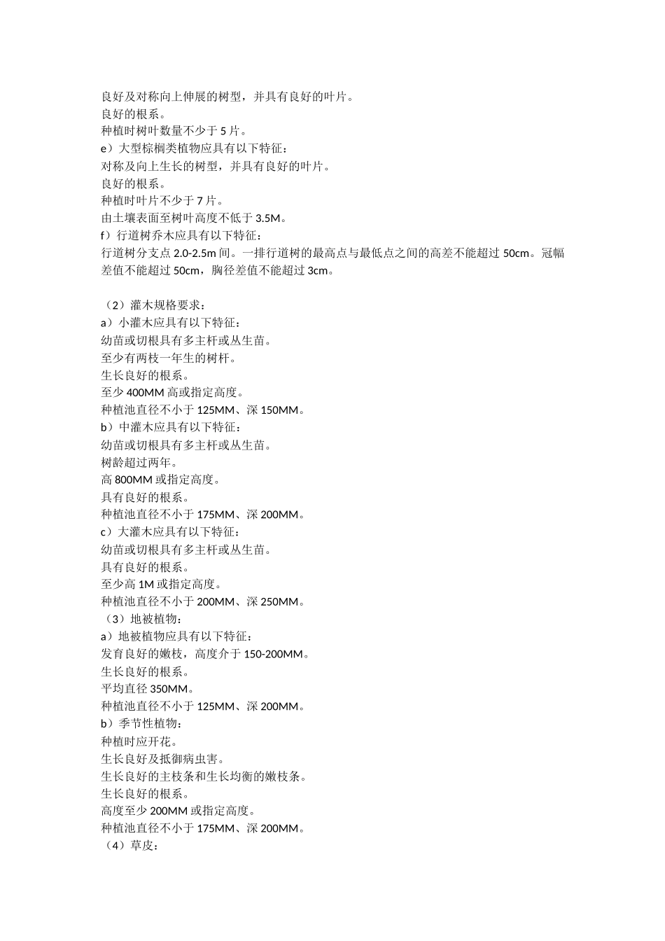 软景效果控制及硬景收口处理_第2页