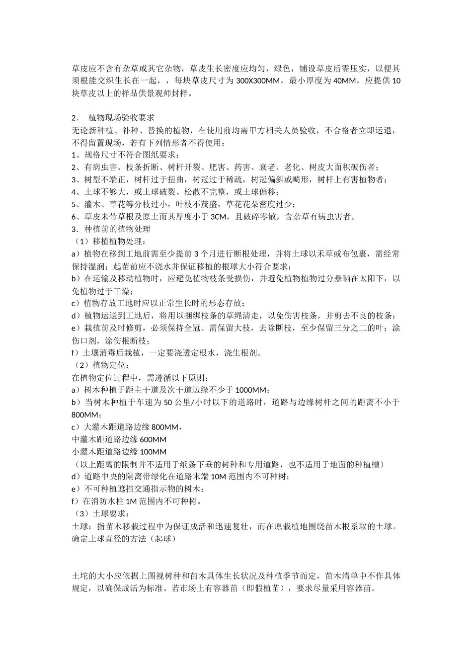 软景效果控制及硬景收口处理_第3页