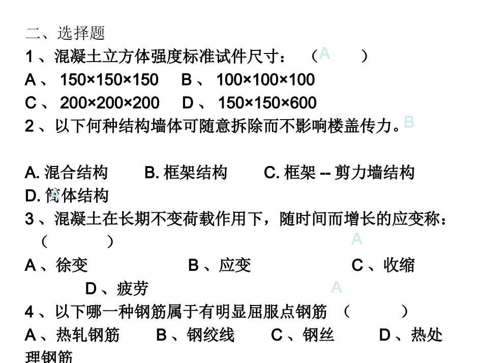 施工员考证之建筑结构1_第3页