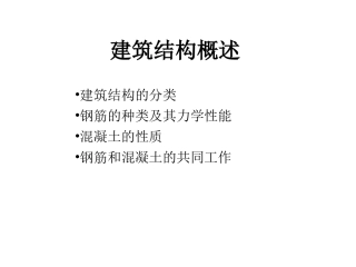 施工员考证之建筑结构1