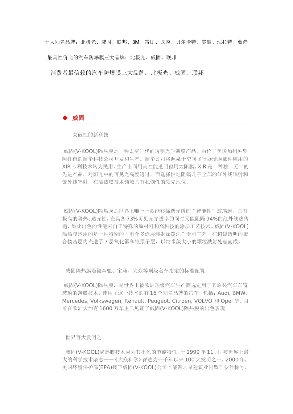 隔热膜十大知名品牌_第1页