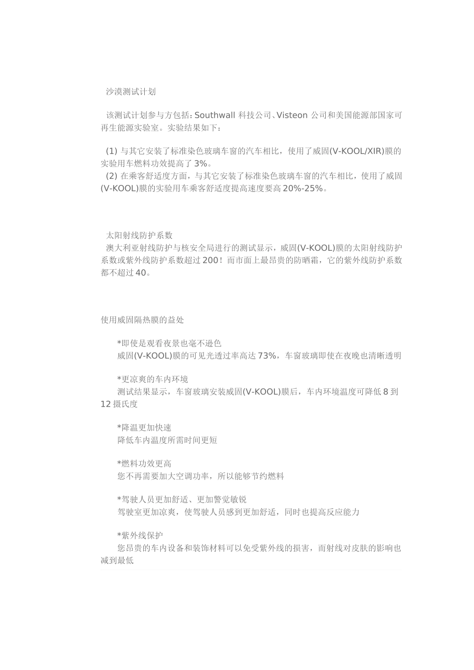 隔热膜十大知名品牌_第2页