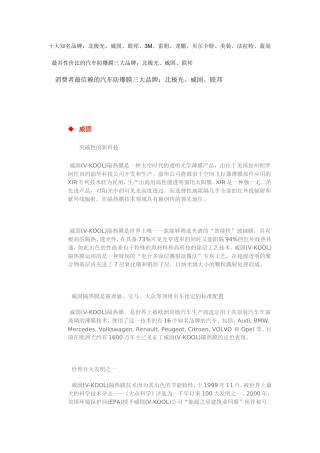 隔热膜十大知名品牌