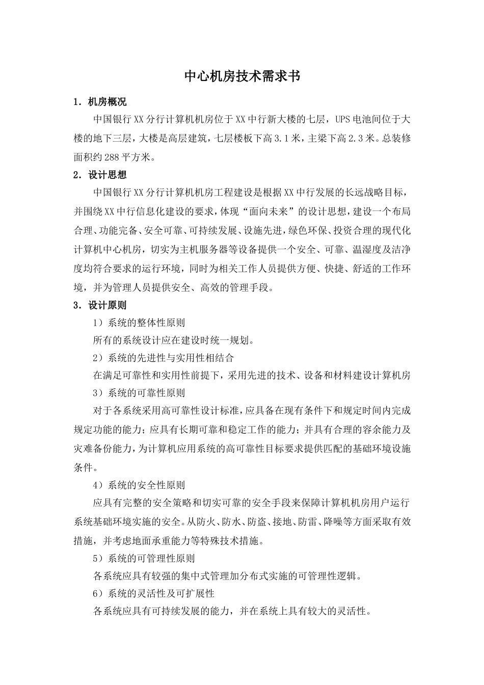 中心机房技术需求书_第1页