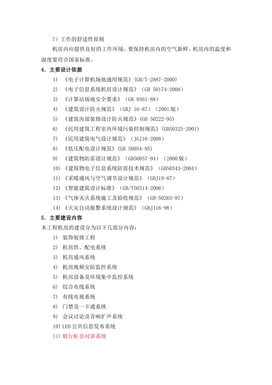 中心机房技术需求书_第2页