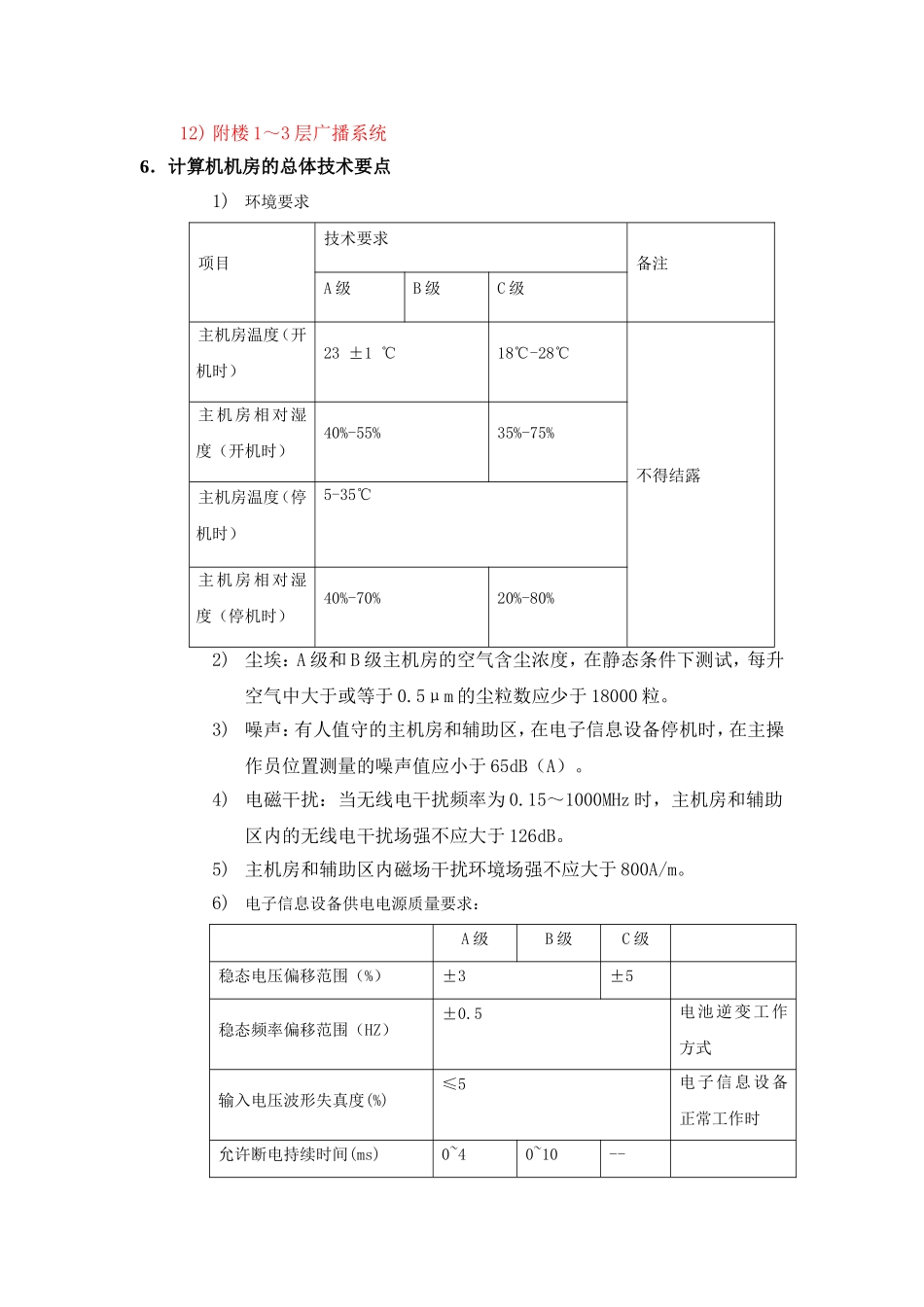 中心机房技术需求书_第3页