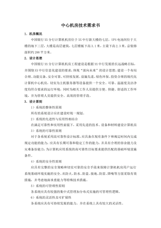 中心机房技术需求书