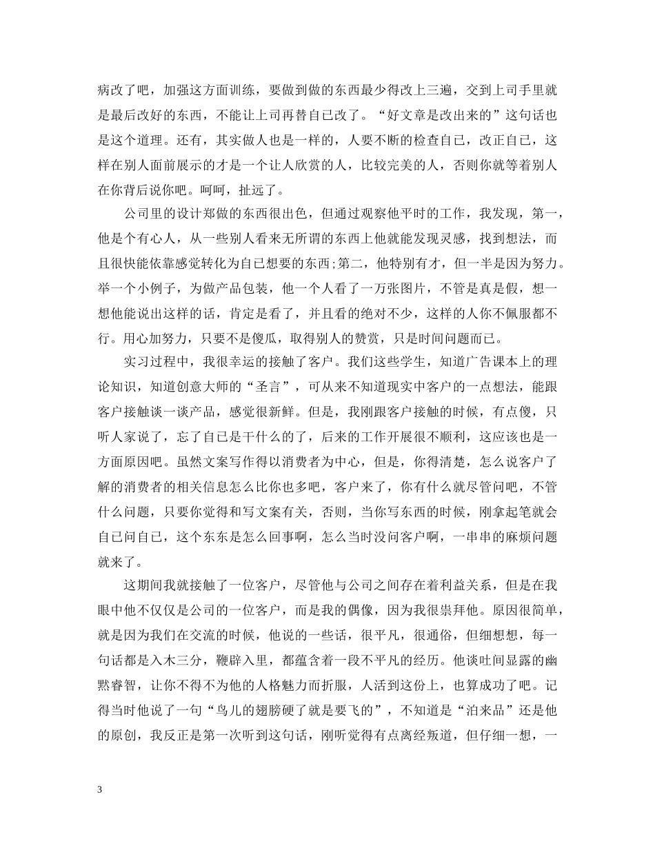广告公司实习心得体会范文 _第3页