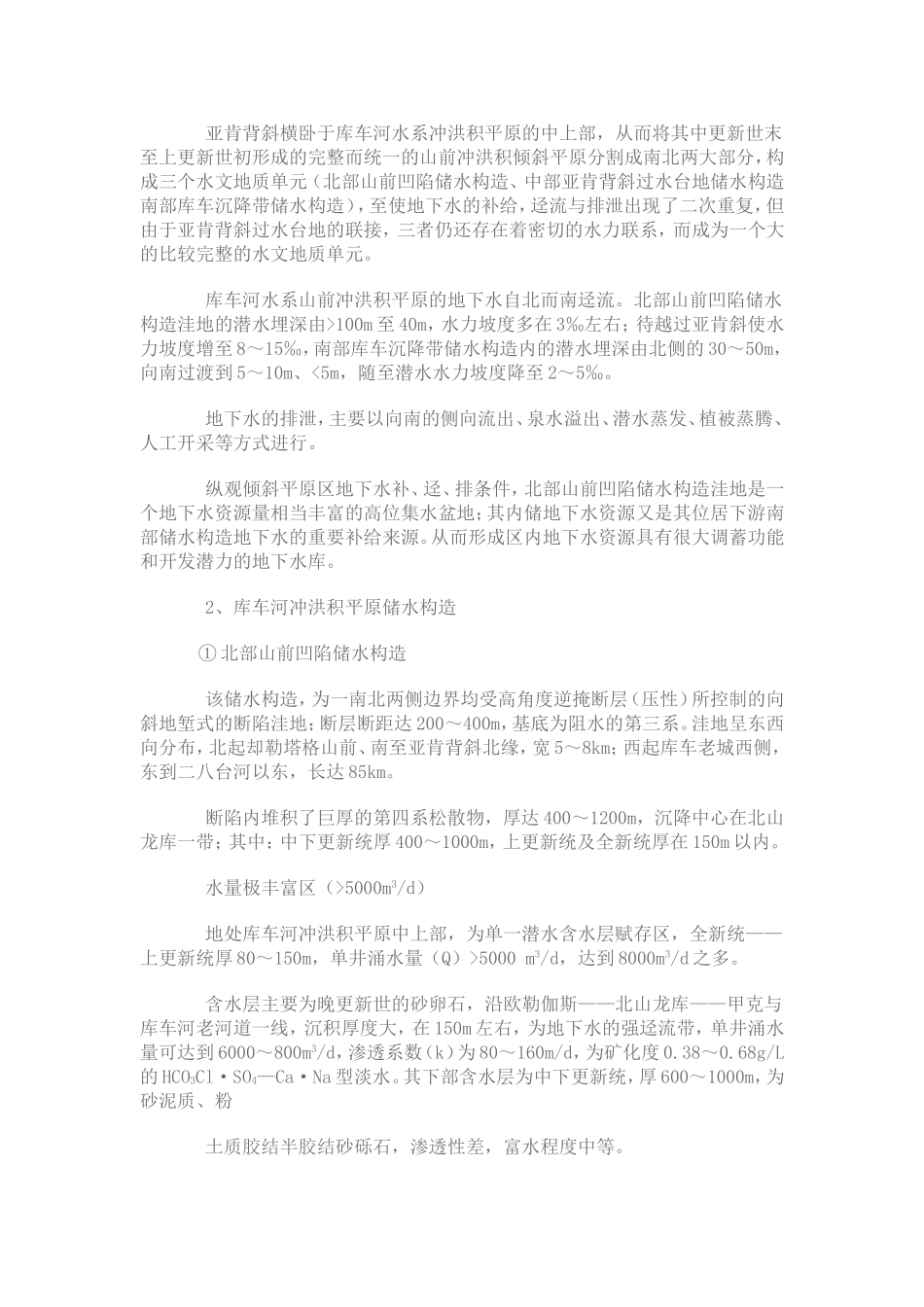 库车水文地质资料_第2页