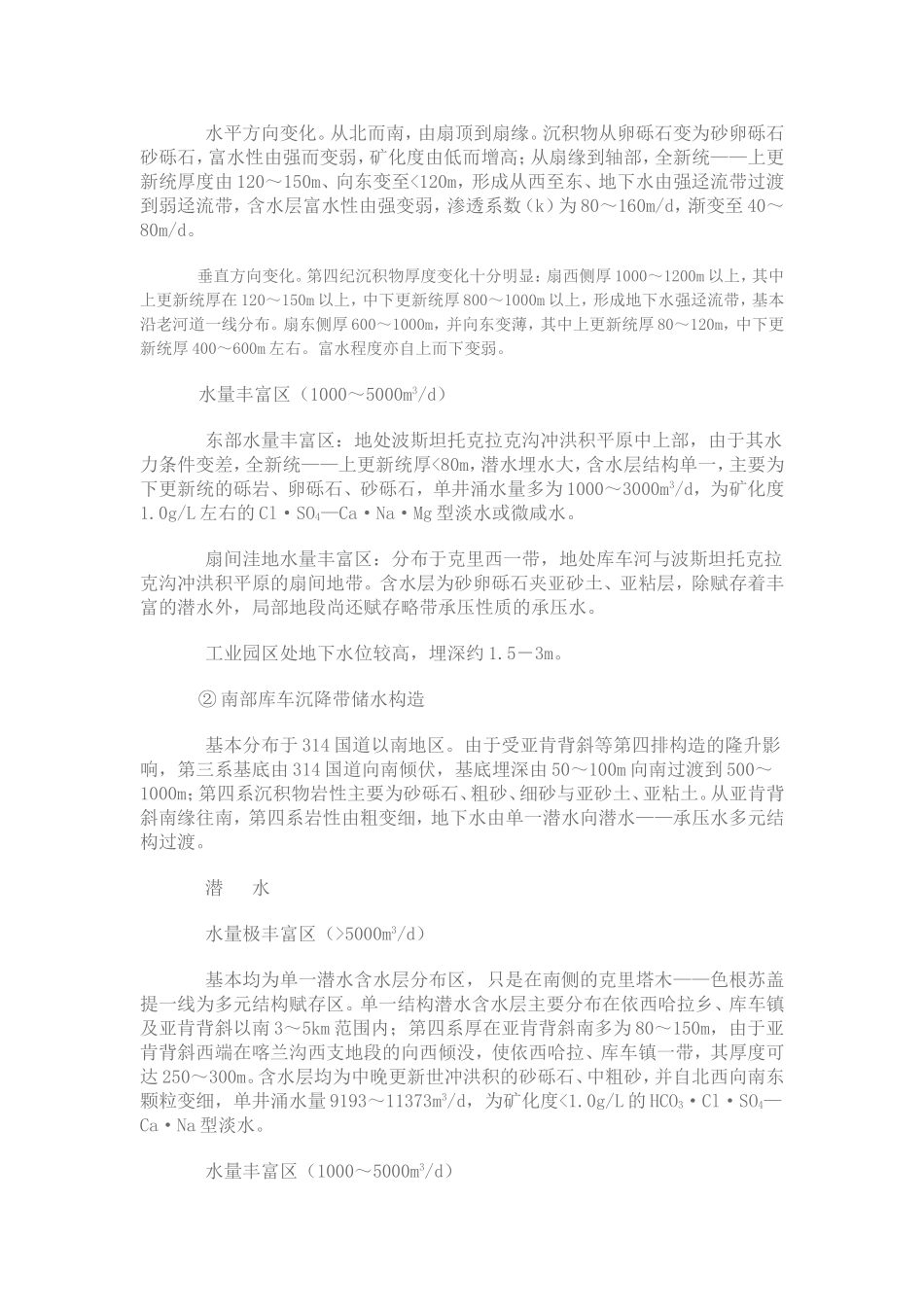 库车水文地质资料_第3页