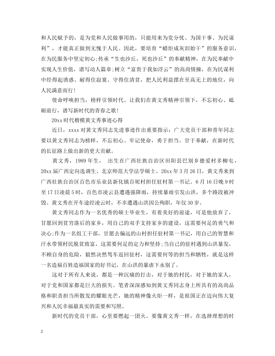 黄文秀先进事迹的党员观后感心得体会精选 _第2页
