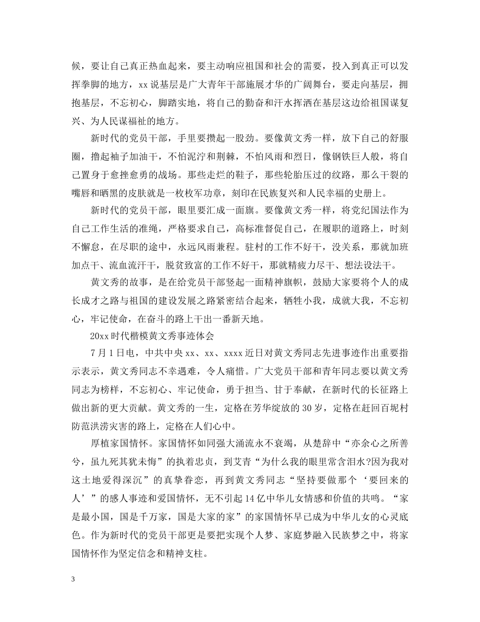 黄文秀先进事迹的党员观后感心得体会精选 _第3页
