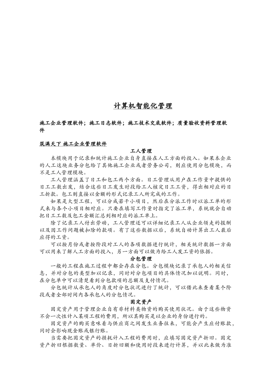 工地智能化管理_第3页