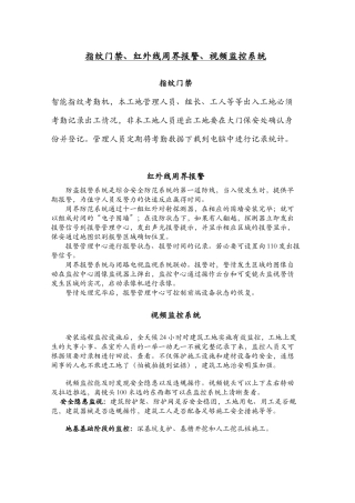 工地智能化管理