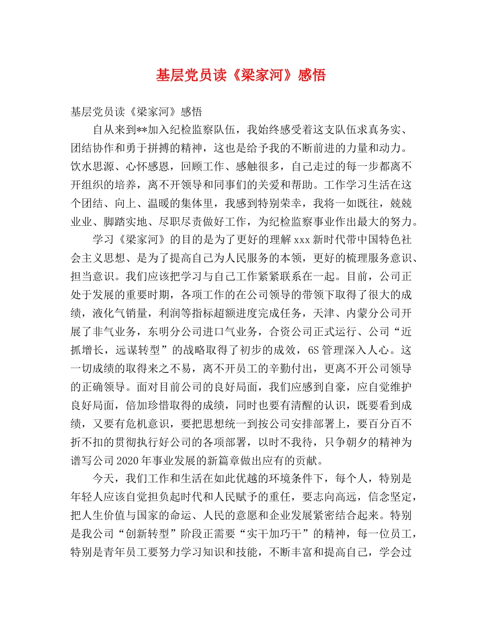 基层党员读《梁家河》感悟 _第1页