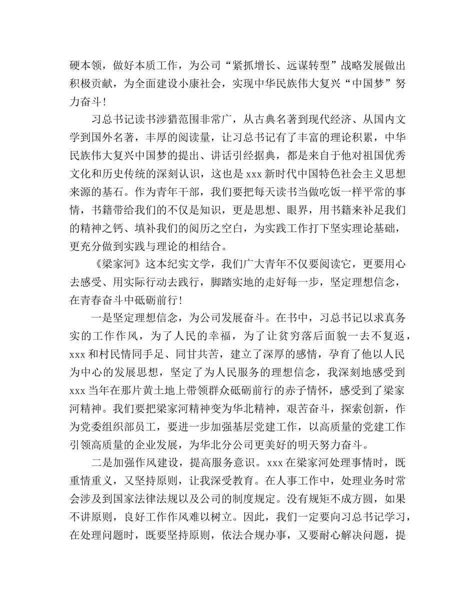 基层党员读《梁家河》感悟 _第2页