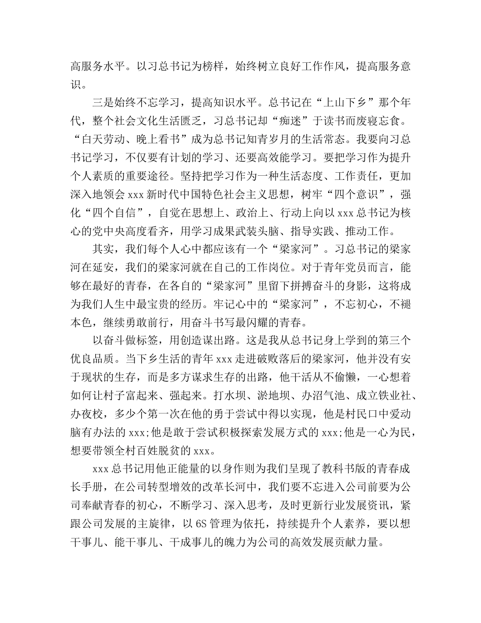 基层党员读《梁家河》感悟 _第3页