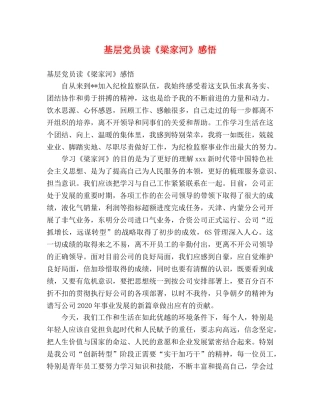 基层党员读《梁家河》感悟 