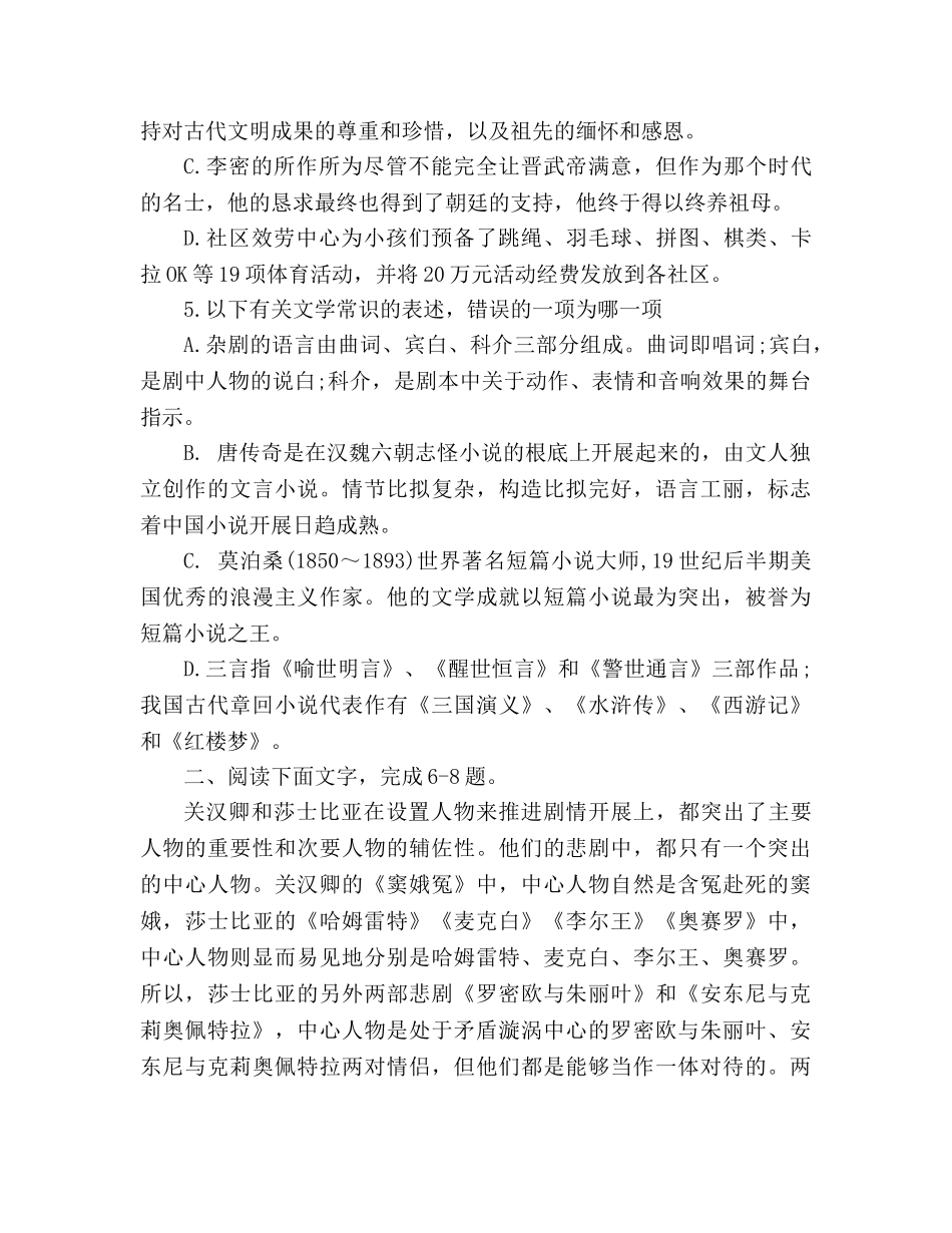 教案2020级高二语文期中试卷人教版 _第2页