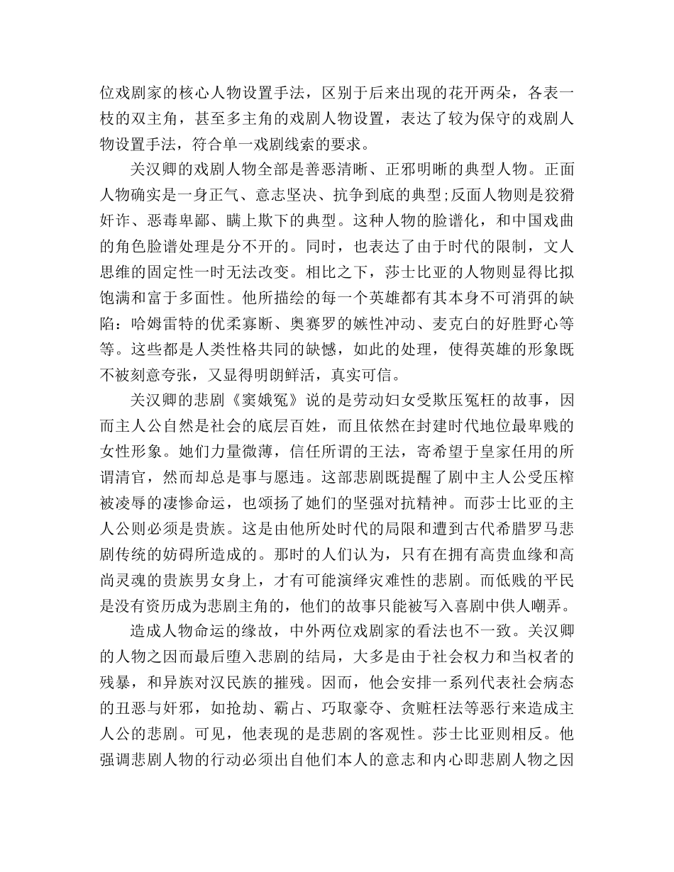 教案2020级高二语文期中试卷人教版 _第3页