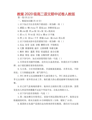 教案2020级高二语文期中试卷人教版 