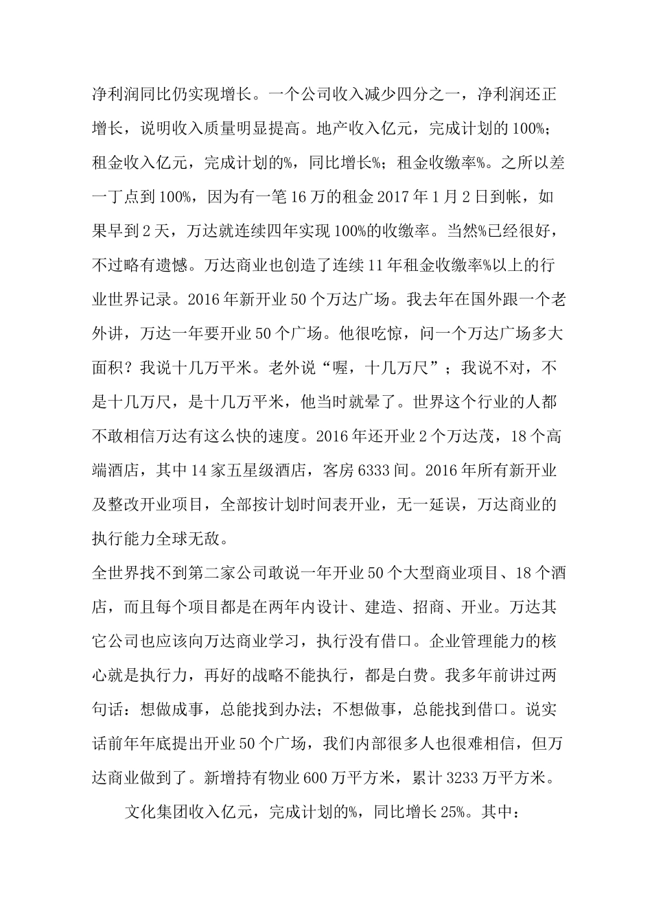 王健林年会演讲稿_第2页