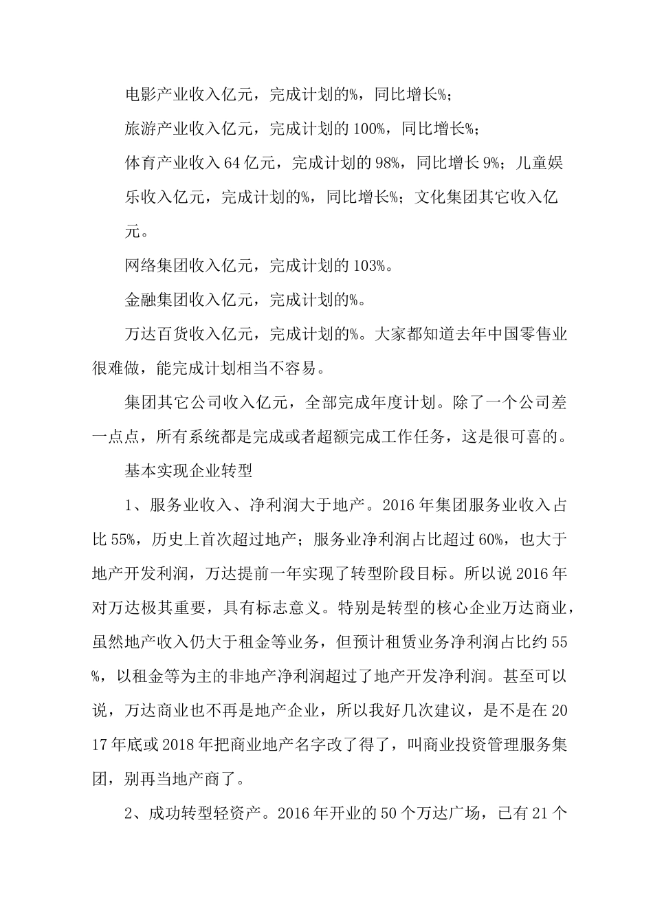 王健林年会演讲稿_第3页