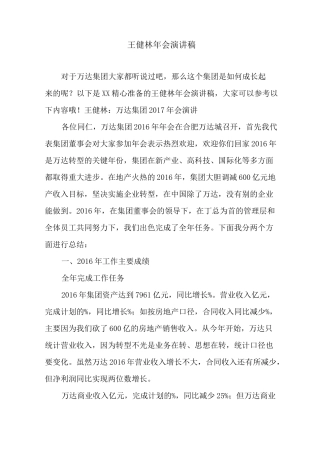 王健林年会演讲稿