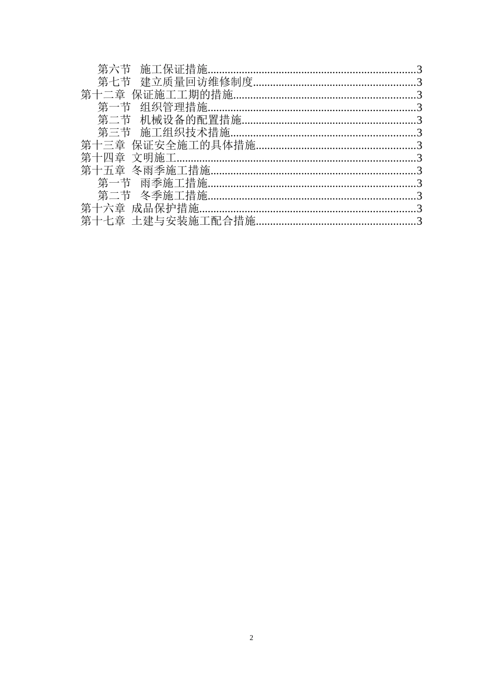 砖混结构施工方案_第2页