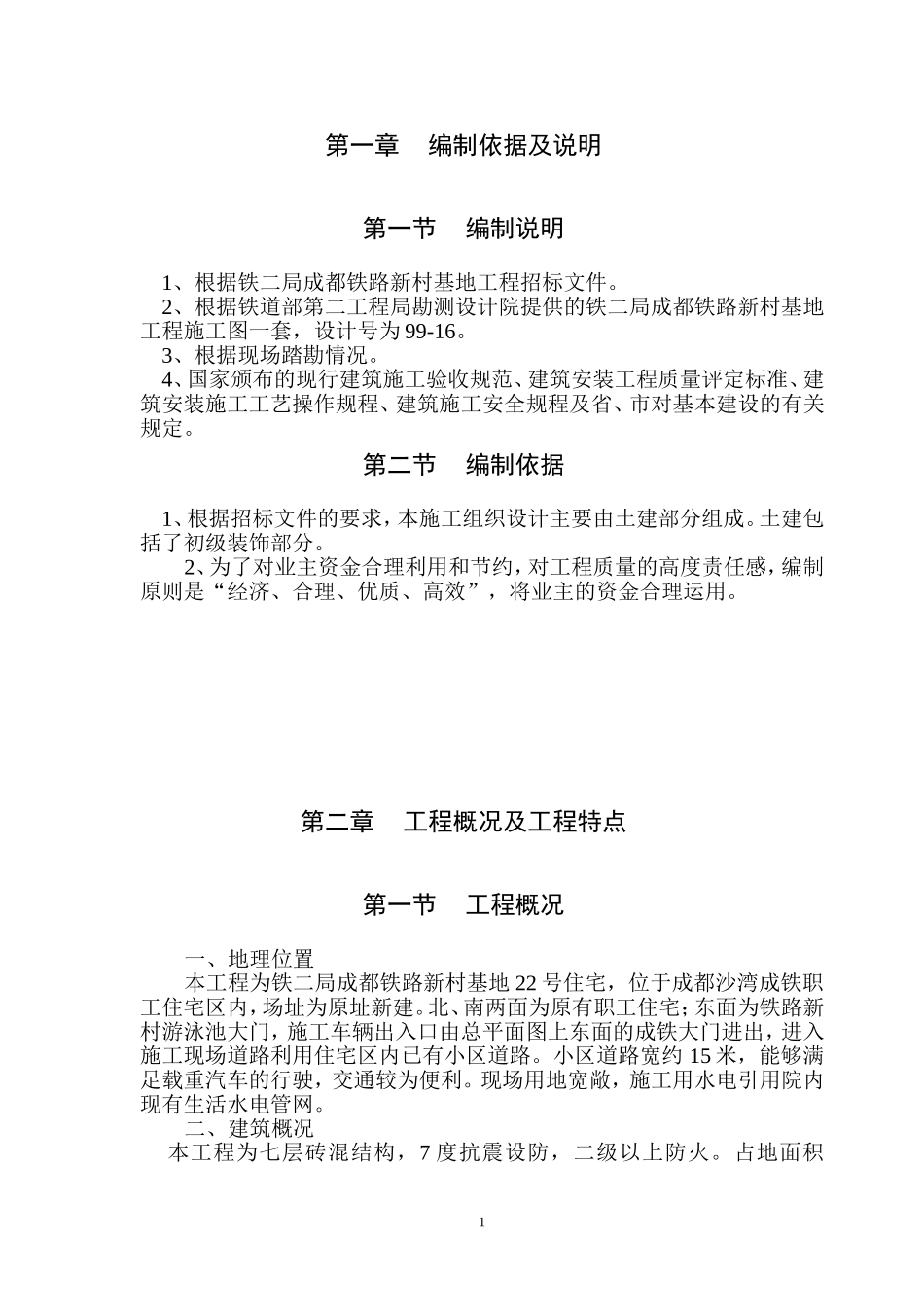 砖混结构施工方案_第3页