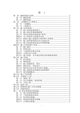 砖混结构施工方案
