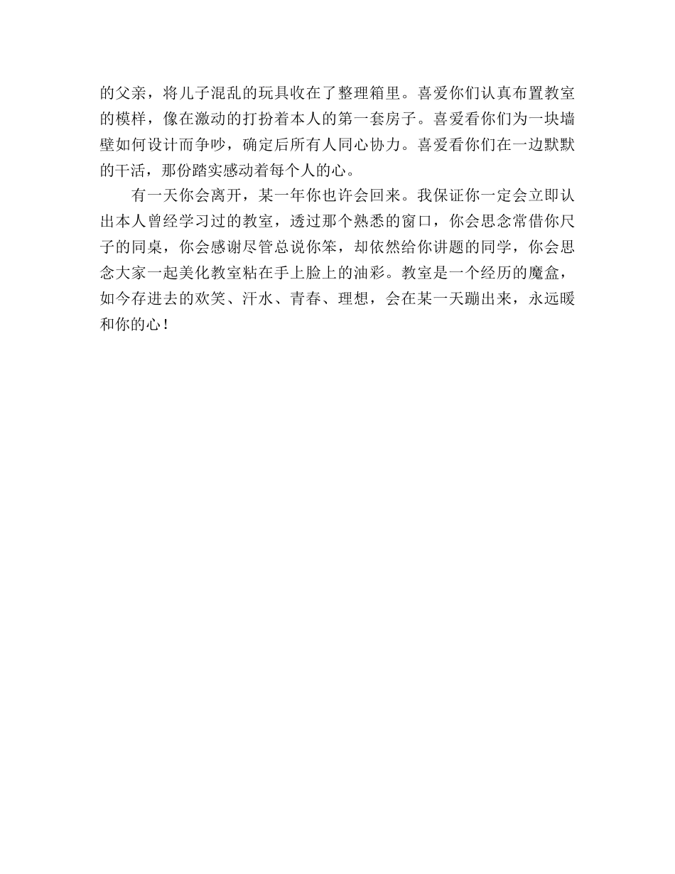 国旗下讲话-我爱我家参考讲话 _第2页