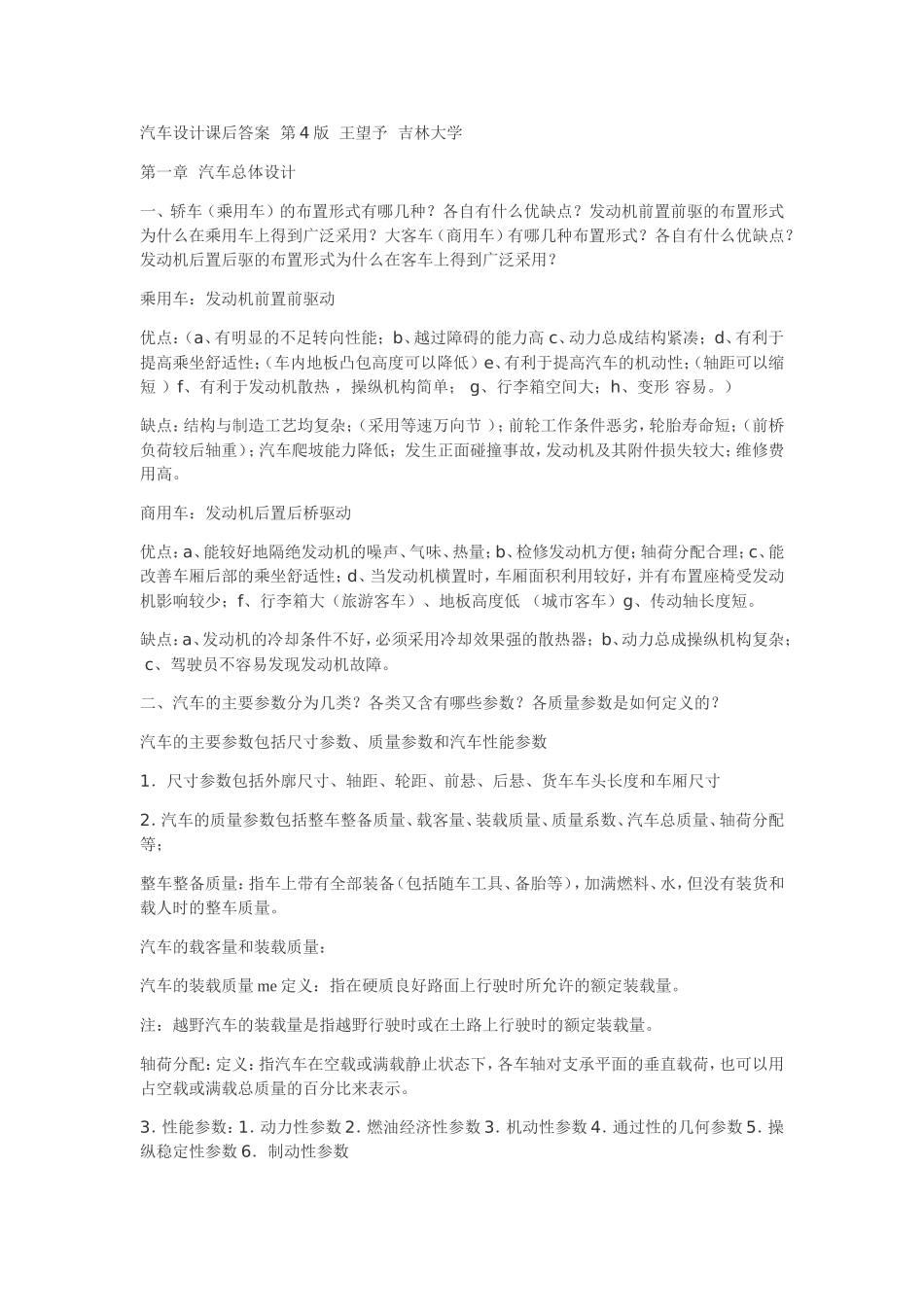 汽车设计课后答案 精简型_第1页