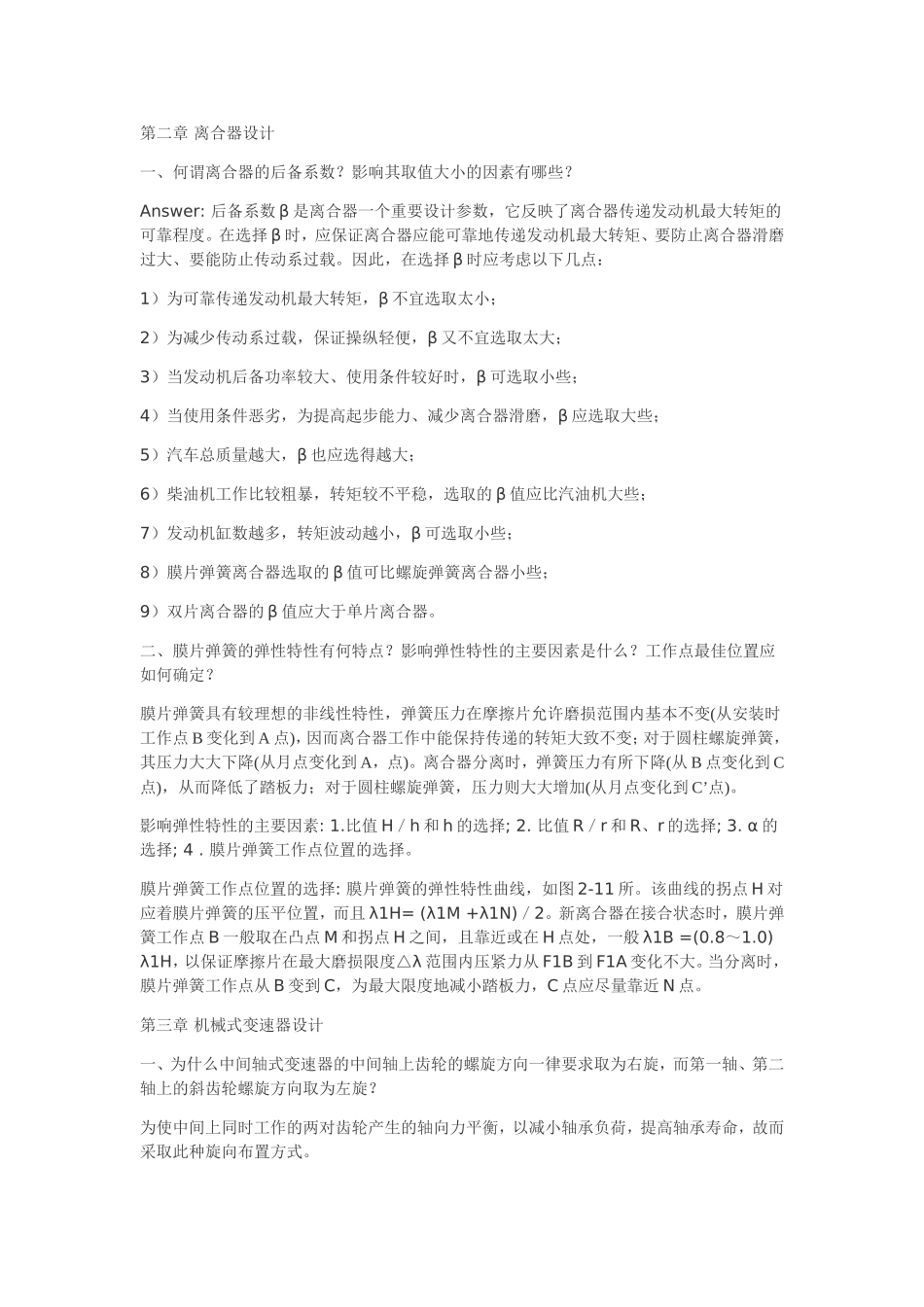 汽车设计课后答案 精简型_第2页