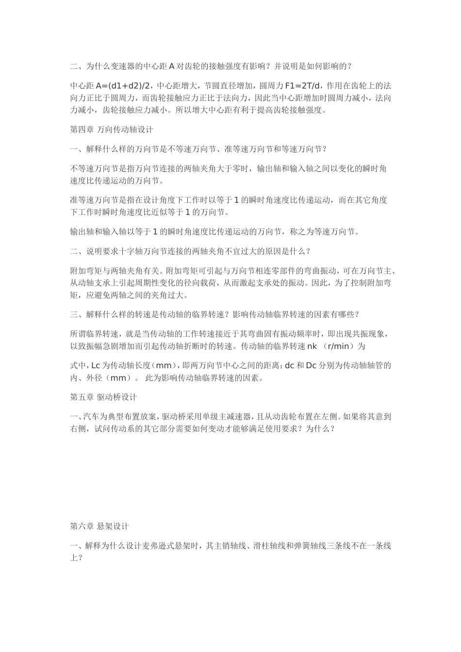 汽车设计课后答案 精简型_第3页