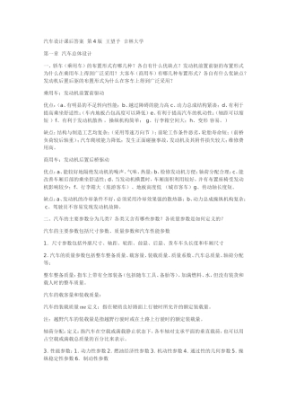 汽车设计课后答案 精简型