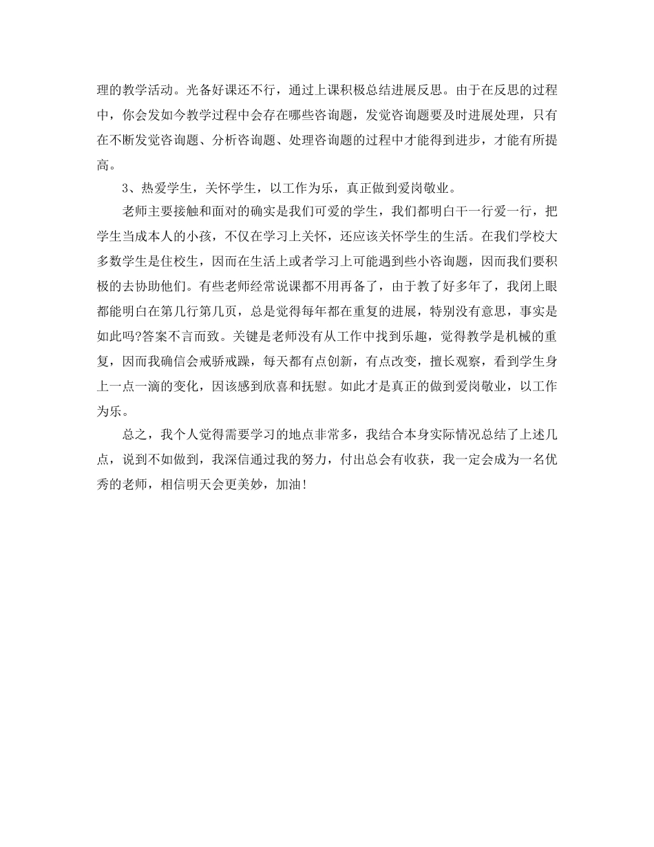 国培参考计划学习自我总结（通用） _第2页