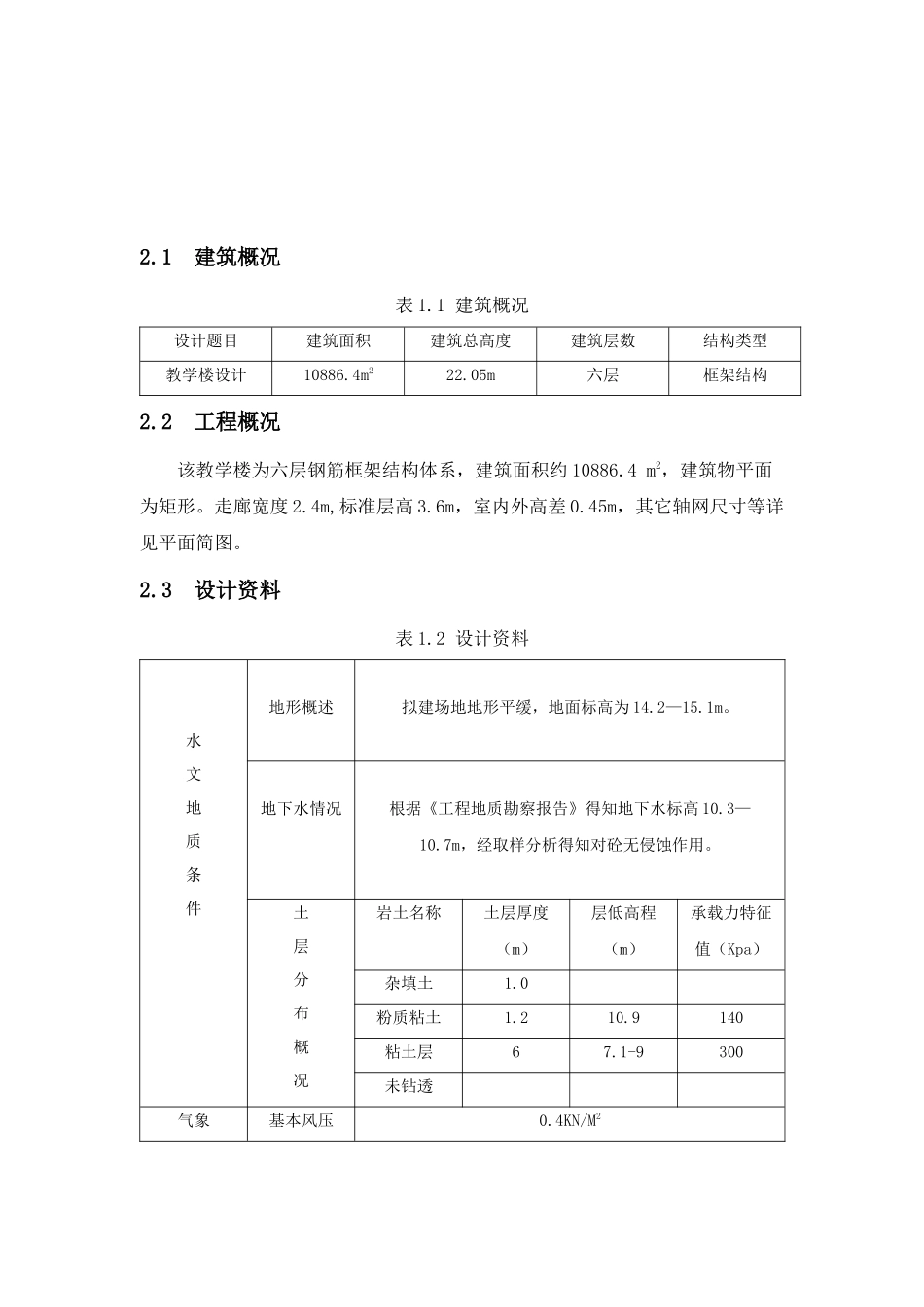 高校教学楼框架结构设计_第2页