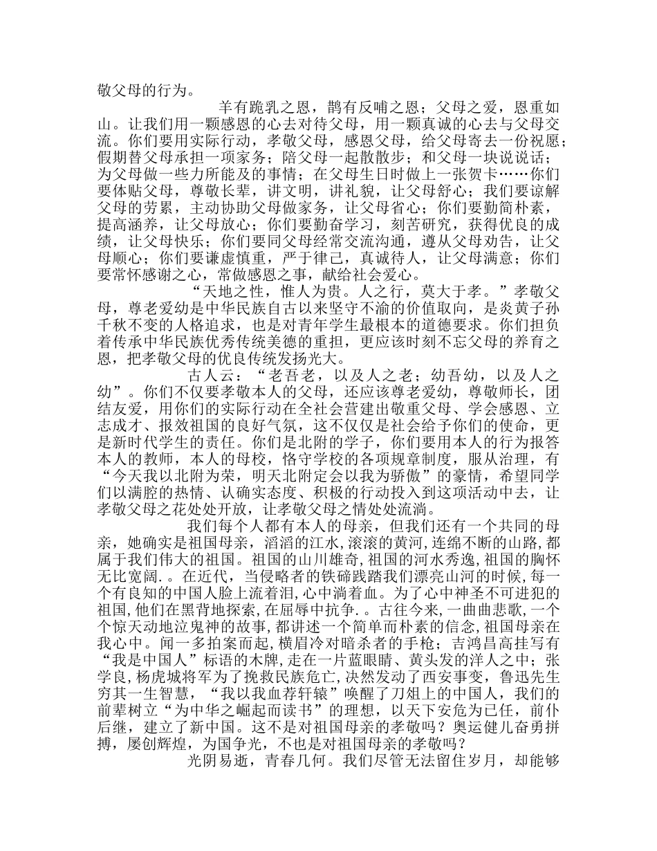国庆节：孝敬父母 感恩母校 报效祖国参考讲话 _第2页