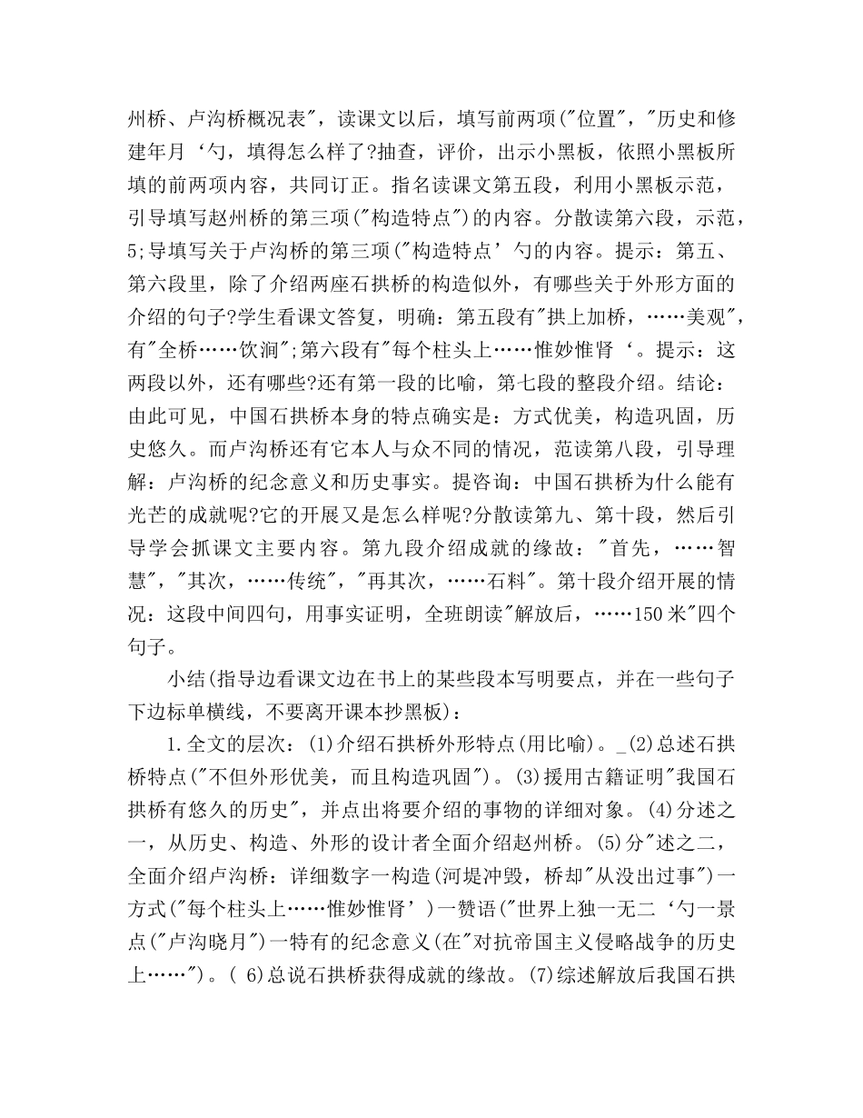 教案人教版初二语文上册《中国石拱桥》 _第2页